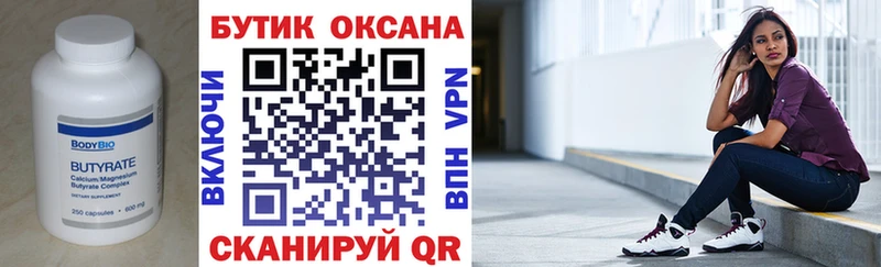 Бутират Butirat  MEGA как зайти  Балаково 
