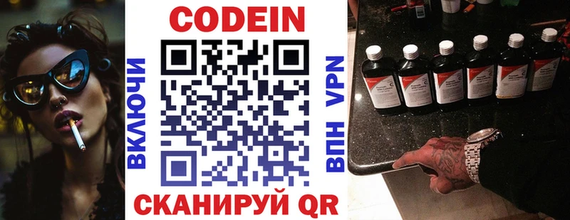 Кодеин Purple Drank  наркота  Балаково 