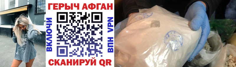 ГЕРОИН афганец Балаково